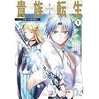 Amazon.co.jp: 貴族転生 ~恵まれた生まれから最強の力を得る~(11 Amazon.co.jp: 貴族転生 ~恵まれた生まれから最強の力を得る~(11